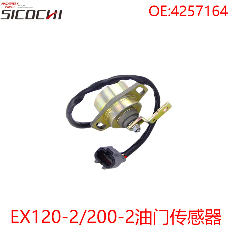 适用日立EX120-2/200-2油门传感器机油油位感应器感应塞4257164