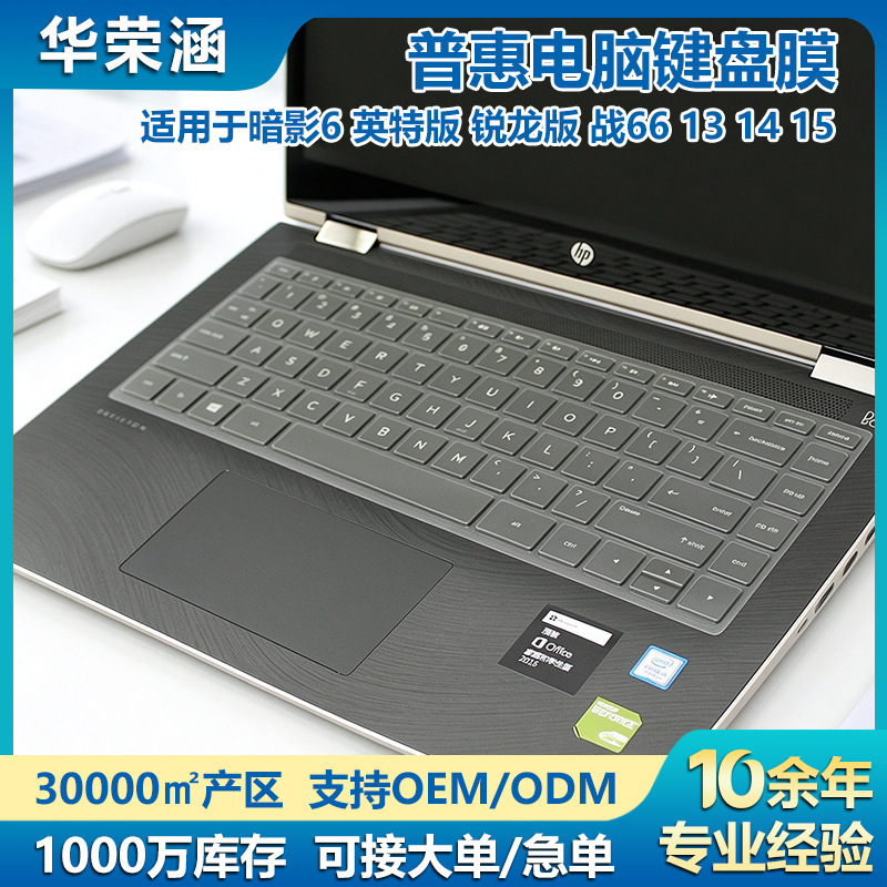 Applicable to HP Notebook Shadow 6 English Edition Ruilong Edition Battle 66 13 14 15 Keyboard Cover TPU Applicable to HP Notebook Shadow 6 English Edition Ruilong Edition Battle 66 13 14 15 Keyboard Cover TPU