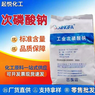 定制批发次磷酸钠工业级电镀助剂水处理抗氧化剂减水剂 次磷酸钠