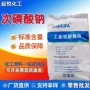工业级定制电镀水处理次磷酸钠