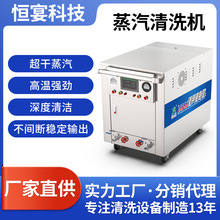 恒安牌HF3090燃气柜式蒸汽清洗机/洗车机/可移动上门/即热式