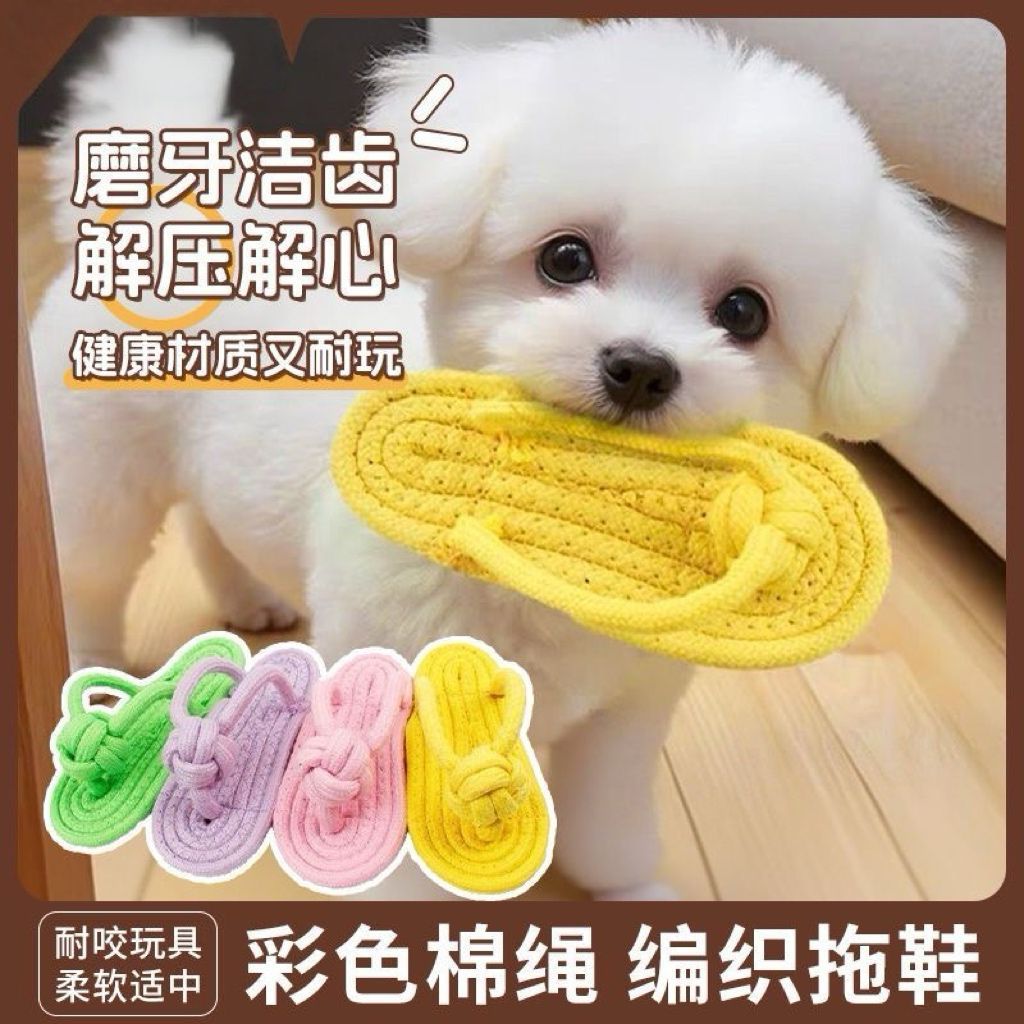 宠物狗狗玩具耐咬棉绳拖鞋编织糖果色狗狗磨牙洁齿绳结玩具用品
