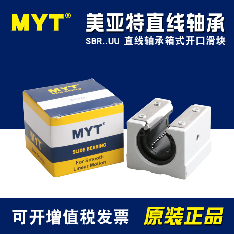 MYT美亚特箱式开口滑块直线轴承SBR12 13 16 20 25 30 35 40 50UU