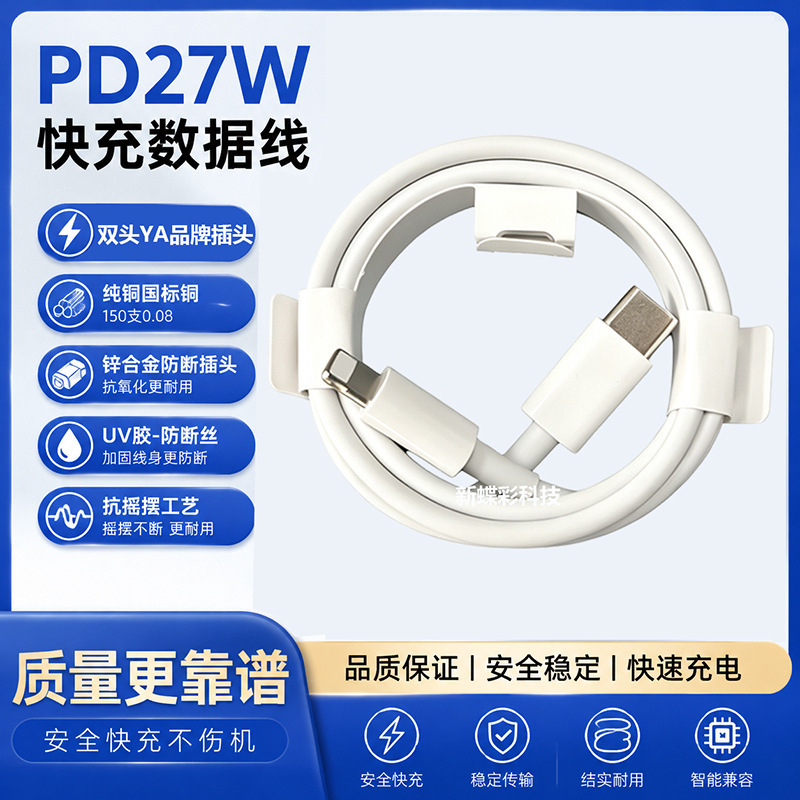 Pd27W Fast Charging Data Cable Usb-C to Lightning Suitable for Apple 8-14 Mobile Phone Fast Charging Cable iPhone Pd27W Fast Charging Data Cable Usb-C to Lightning Suitable for Apple 8-14 Mobile Phone Fast Charging Cable iPhone