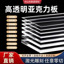 高透明亚克力板PMMA有机玻璃塑料板激光雕刻uv印刷亚克力板材现货
