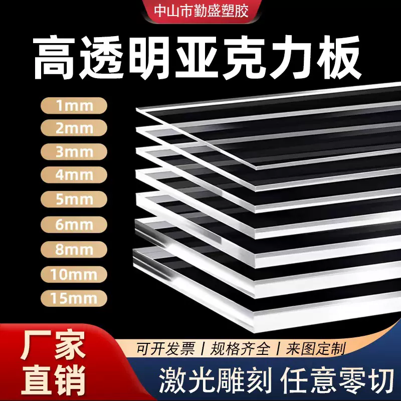 高透明亚克力板PMMA有机玻璃塑料板激光雕刻uv印刷亚克力板材现货