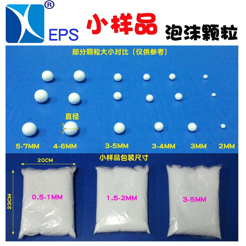 EPS保丽龙颗粒泡沫粒子10G小样品(拍下请注明规格，非样品慎拍）