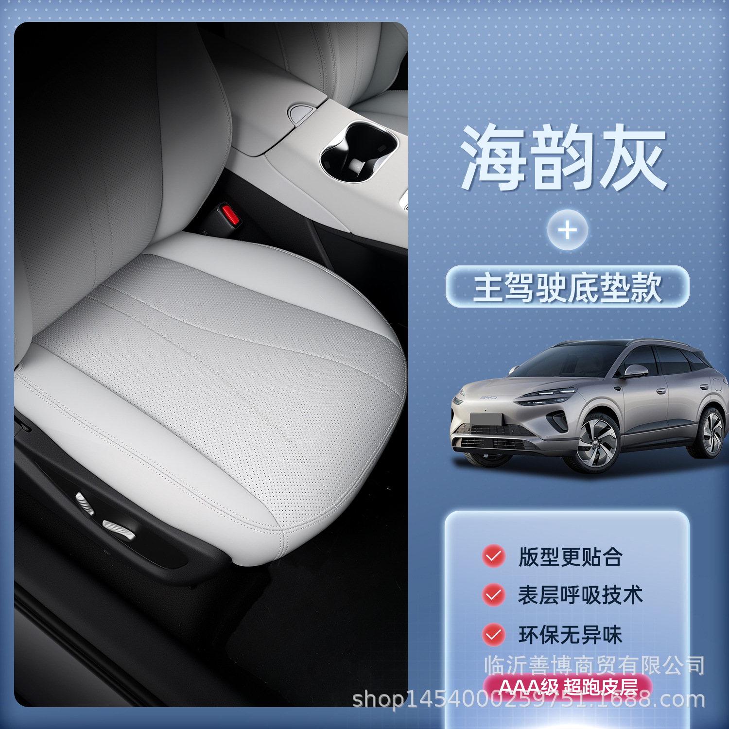 Modelə uyğun (Original) oturacaq örtükləri: BYD Seat Cover for - upgraded-invisible-sealion-06-sea-rhyme-gray-driver-seat-floor-mat-no-specification