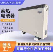 蓄热式电暖气煤改电工厂储热式电暖气储热取暖器时控蓄能型电暖气
