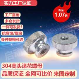 批发GB806M3-M10高头滚花螺母台阶手拧高头调节自锁不锈钢