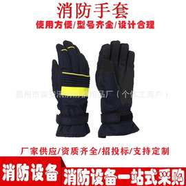 抢险救援消防手套灭火扑救手套五指式阻燃隔热加厚手套