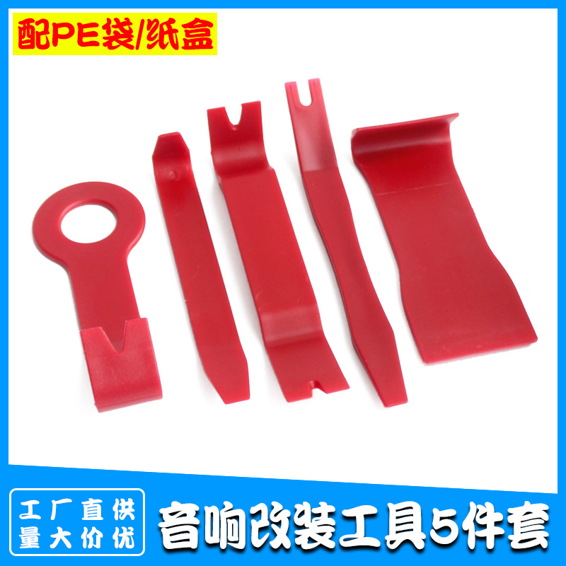 汽车音响改装拆卸撬板5件套 内饰门板拆装撬板撬棒汽车工具组合