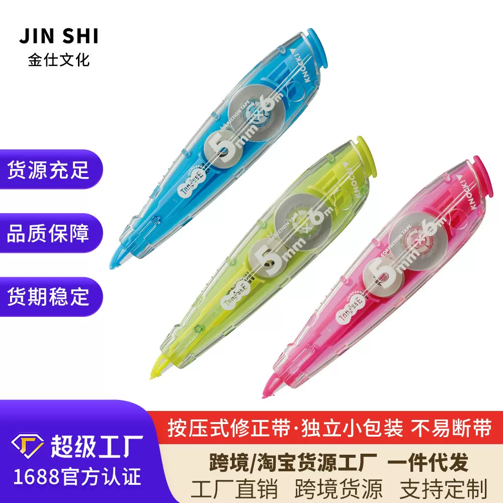 日本进口按动式修正带学生用按压式改错带老师办公改正改正带