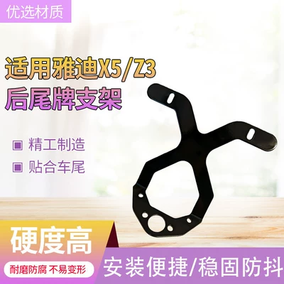 Suitable for Yadi X5/Z3 electric vehicle rear license plate bracket, thickened fixed license plate holder, license plate frame modification accessories (Electric vehicle license plate frame) - new-model-suitable-for-yadi-x5z3-tail-plate-bracket