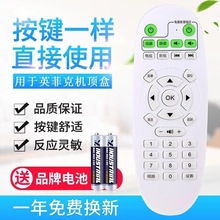 适用英菲克网络机顶盒电视播放遥控器I6 I7 I8 I9 I10通用