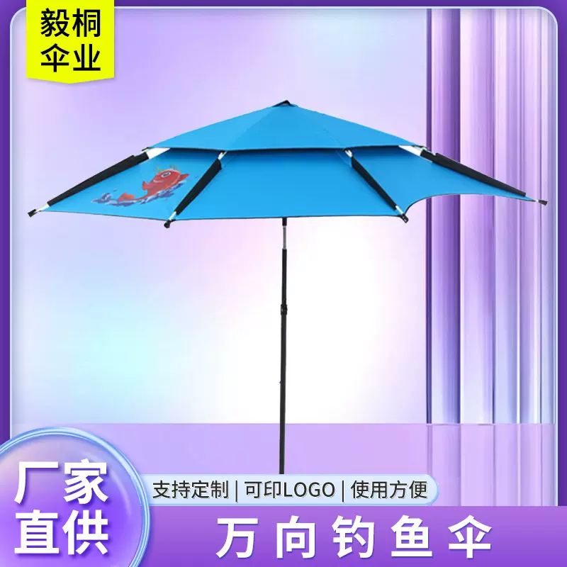 万向钓鱼伞遮雨防晒折叠便携大钓伞加厚户外遮阳垂钓渔伞渔具用品