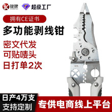 键牌剥线钳工业级电工专用分线拔线绕线剥皮削线多功能剥线钳定制