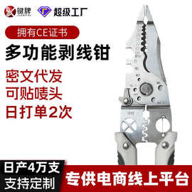 键牌剥线钳工业级电工专用分线拔线绕线剥皮削线多功能剥线钳定制