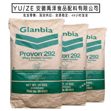 分离乳清蛋白WPI90 现货供应哥兰比亚乳清蛋白粉Provon292蛋白粉
