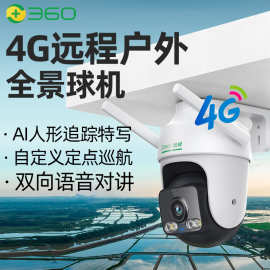 360户外摄像头KL4U-4GT手机4G远程监控家用室外摄影360度全景球机