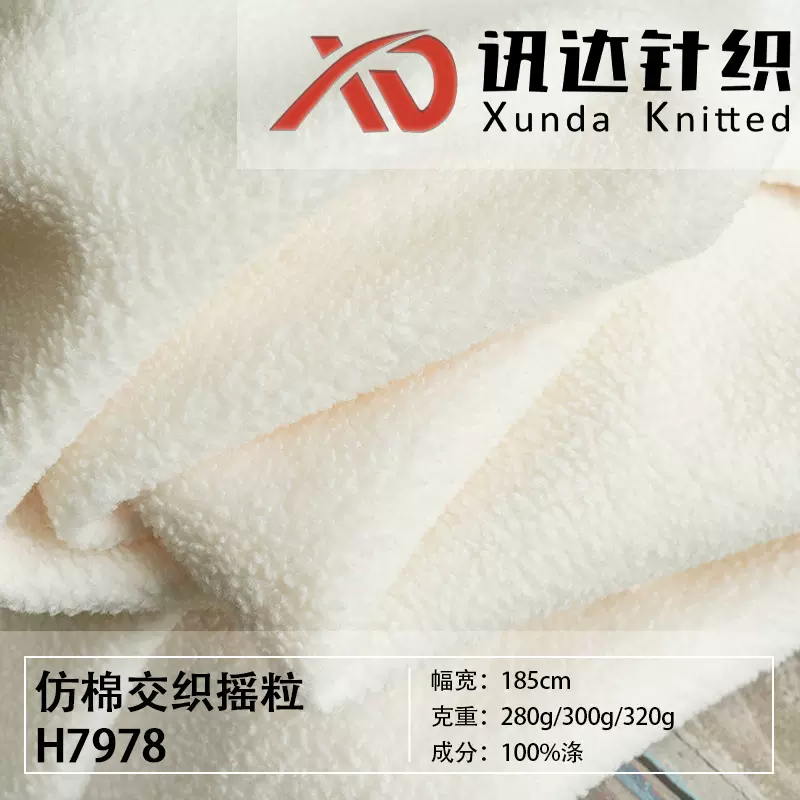 全涤仿棉摇粒绒布料 交织单面摇粒卫衣布 320g染色休闲运动服面料