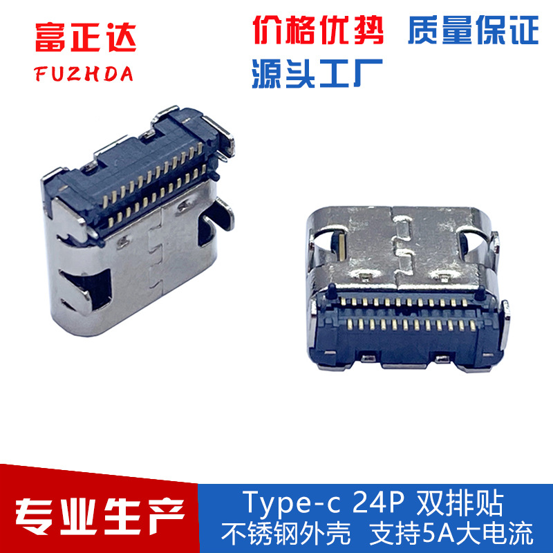type-c母座24P双排贴四脚插贴片高导铜 贴板usb母座快充USB连接器