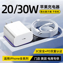 适用苹果充电器20W/30W原厂3c认证pd快充头批发手机充电头套装