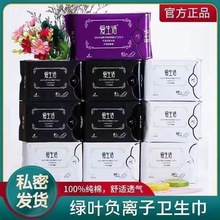 绿叶爱生活卫生巾官网正品批发日用夜用加长护垫姨妈巾批发代发
