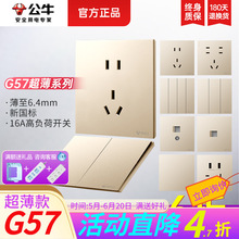 【新品G57】公牛开关插座蝶翼超薄16A空调金色一开五孔86型面板