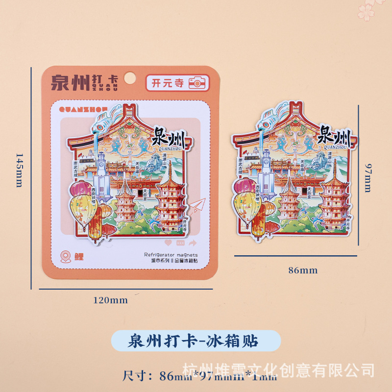 福建土楼冰箱贴田螺坑云水谣文创手绘插画金属磁贴旅游创意纪念礼|undefined