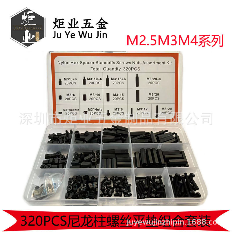 320pcs single-head double-pass nylon isolation column screw nut flat pad suit M2.5M3M4 spacer box 320pcs single-head double-pass nylon isolation column screw nut flat pad suit M2.5M3M4 spacer box