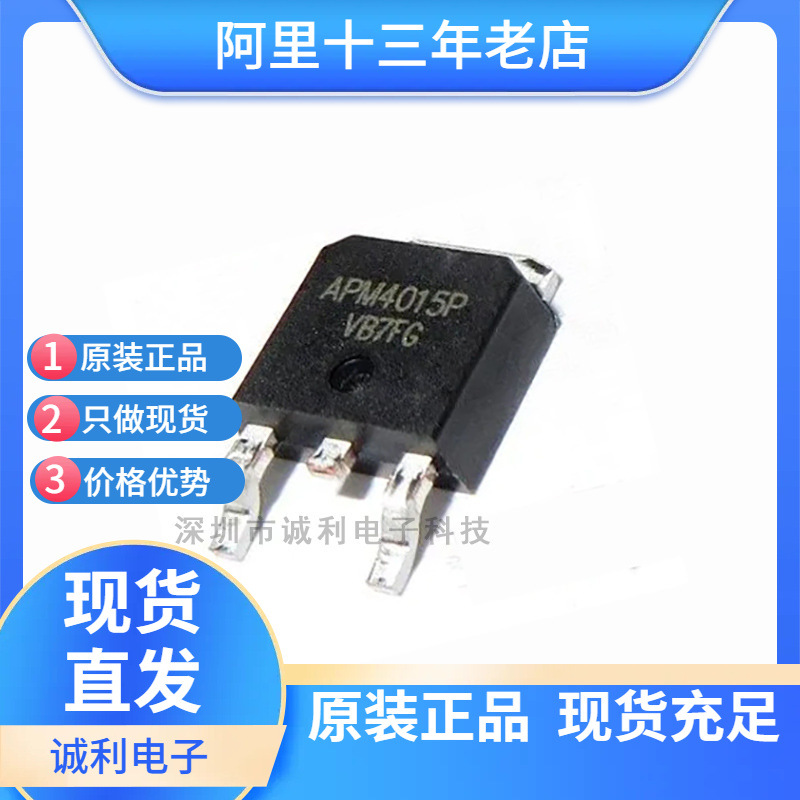 APM4015P APM4015 TO-252 40V 45A P沟道 液晶高压板场效应管