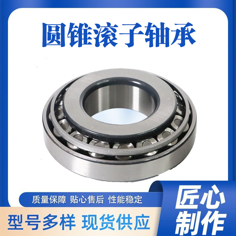 圆锥滚子轴承  387AS/382A  机床轴承 汽车轴承厂家供应