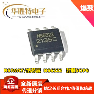 Original NS6322 SOP-8 fixed 5V output car charger IC 2.4A adjustable output current NS6322B
