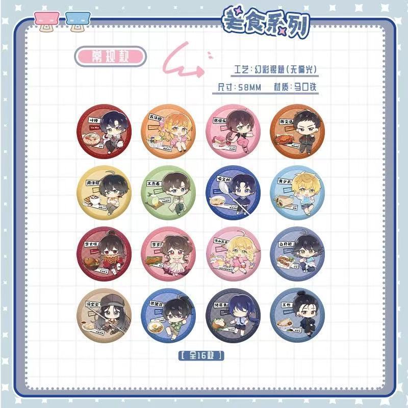 【福利特价】道诡异仙新加坡巡游系列徽章盲抽叶修周边 零售20元|undefined