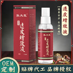 张太医透骨液肩颈腰腿关节增效艾灸液透皮发热疼痛液喷剂加工定制