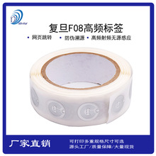 厂家直销复旦F08 高频rfid电子标签RFID Tag NFC贴纸NFC tag
