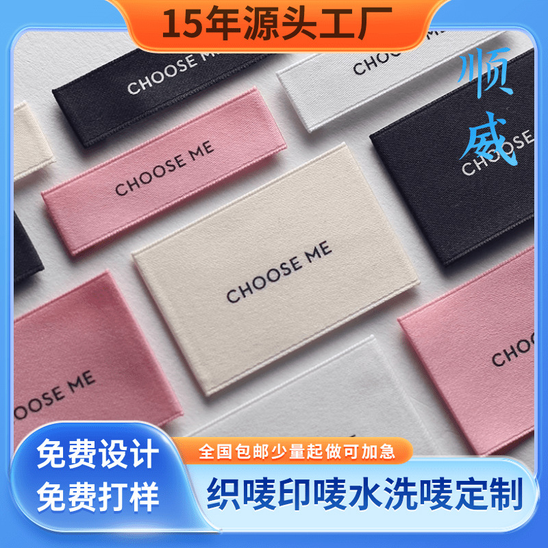 服装领标织唛定做衣服水洗标签布标唛头logo商标织唛定制免费设计