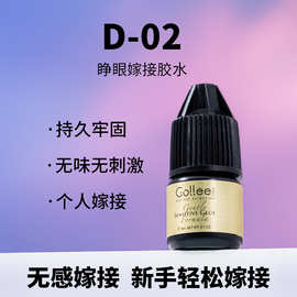 古梨可睁眼嫁接胶水低敏无异味自己嫁接睫毛胶水不刺激假睫毛胶水
