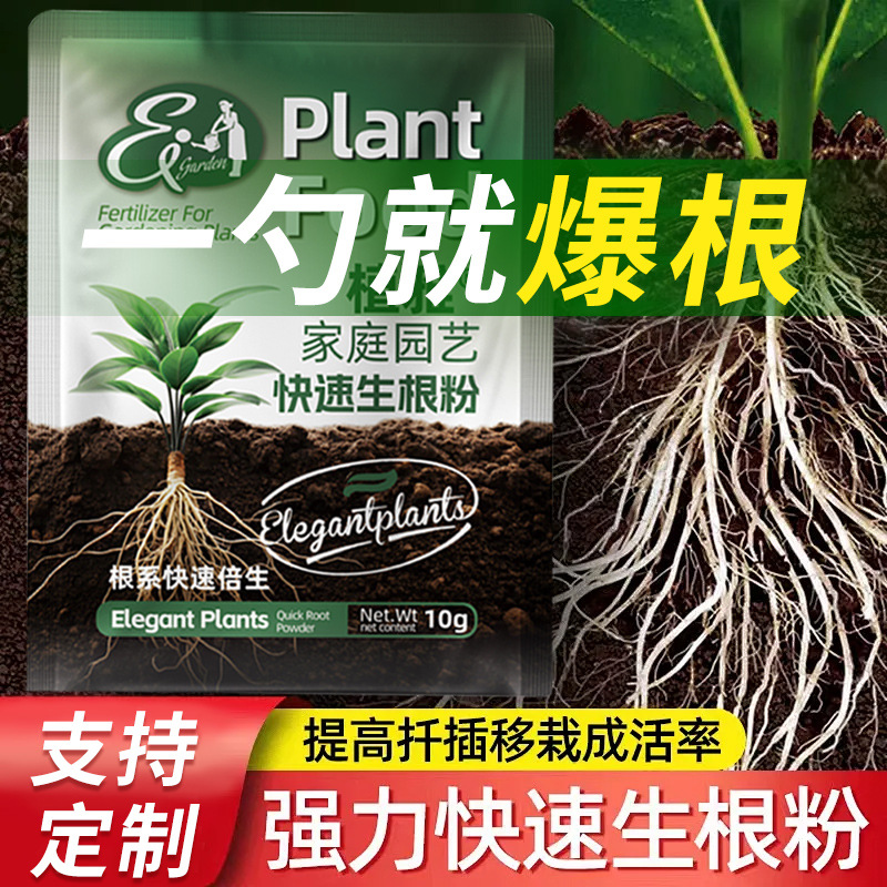 快速生根粉树木生根剂植物果树花卉移栽种植生根壮苗剂发根剂定制