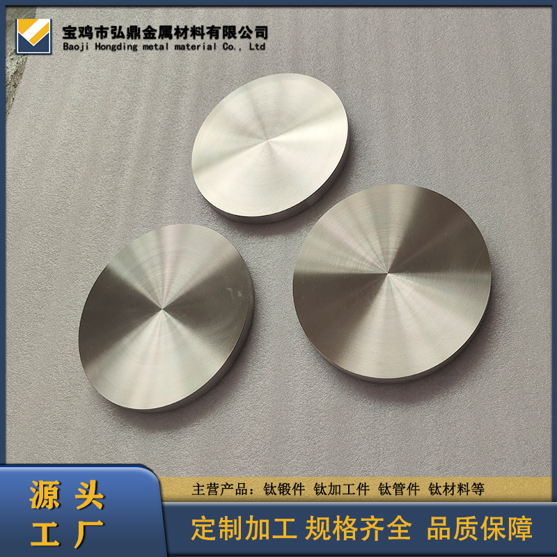 厂家供应TA2钛饼TC4钛合金饼钛圆环TC11规格全可来图加工