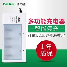 德力普多功能充电器 1号2号5号7号9v通用充电器 AA/AAA电池充电盒