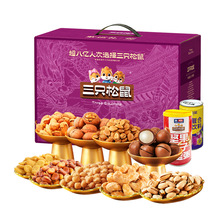 三只松鼠坚果礼盒紫运礼零食大礼包年货送礼送长辈企业团购福利