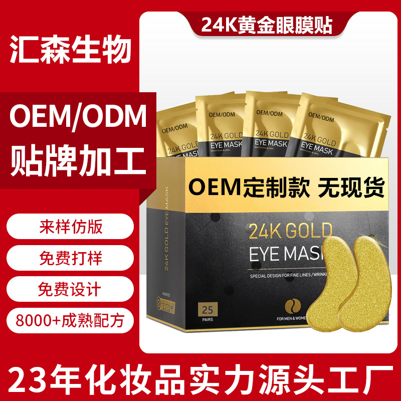 Cross-border 24K Gold Eye Mask Collagen Firming Anti-Wrinkle Dark Circle Reducing Eye Mask Patch OEM Brand