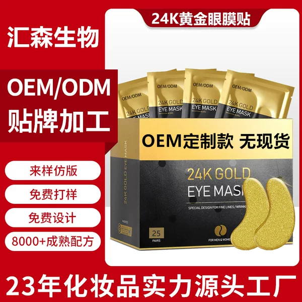 Cross-border 24K Gold Eye Mask Collagen Firming Anti-Wrinkle Dark Circle Reducing Eye Mask Patch OEM Brand