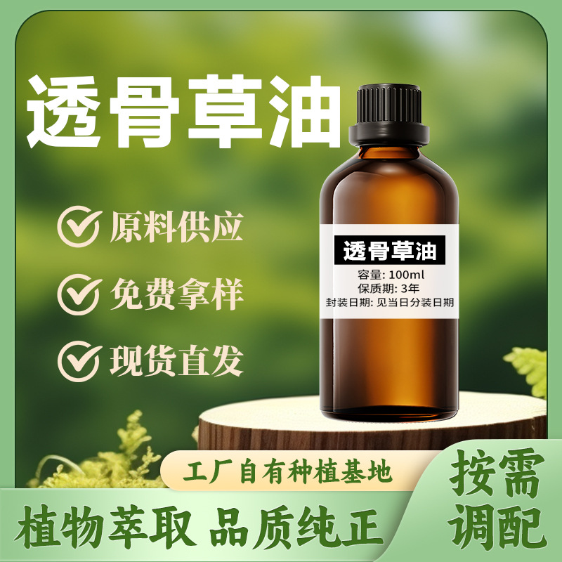 透骨草植物提取单方精油调香香薰香水按摩油护肤原料可提供报送码