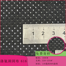 洞洞布超弹网眼布运动服泳衣小眼洞布涤氨弹力网布内衣镂空布料