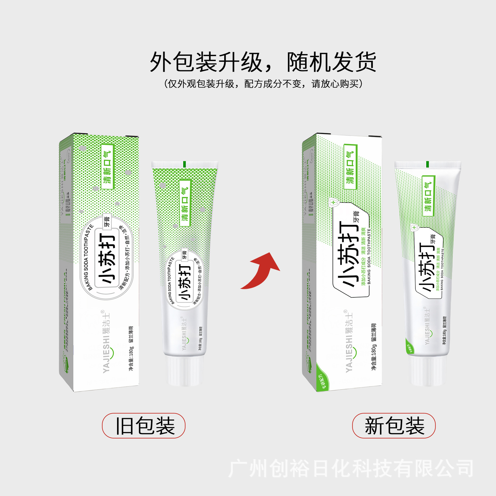 베이킹 소다 신선한 호흡-110g