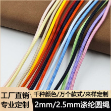现货168色2mm/2.5mm涤纶圆绳彩色手工编织手机挂绳箱包挂件辅料