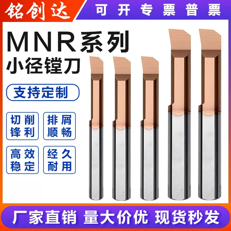 MNR镗刀钨钢数控槽刀抗震刀杆MNR小径镗刀小孔径内孔刀镗孔刀